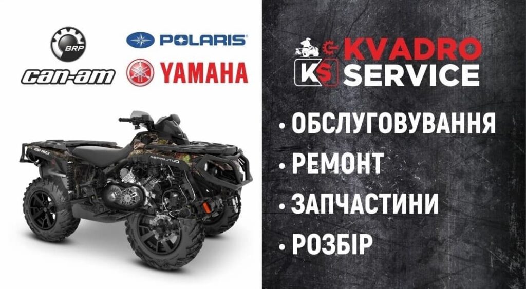 Квадро Сервіс